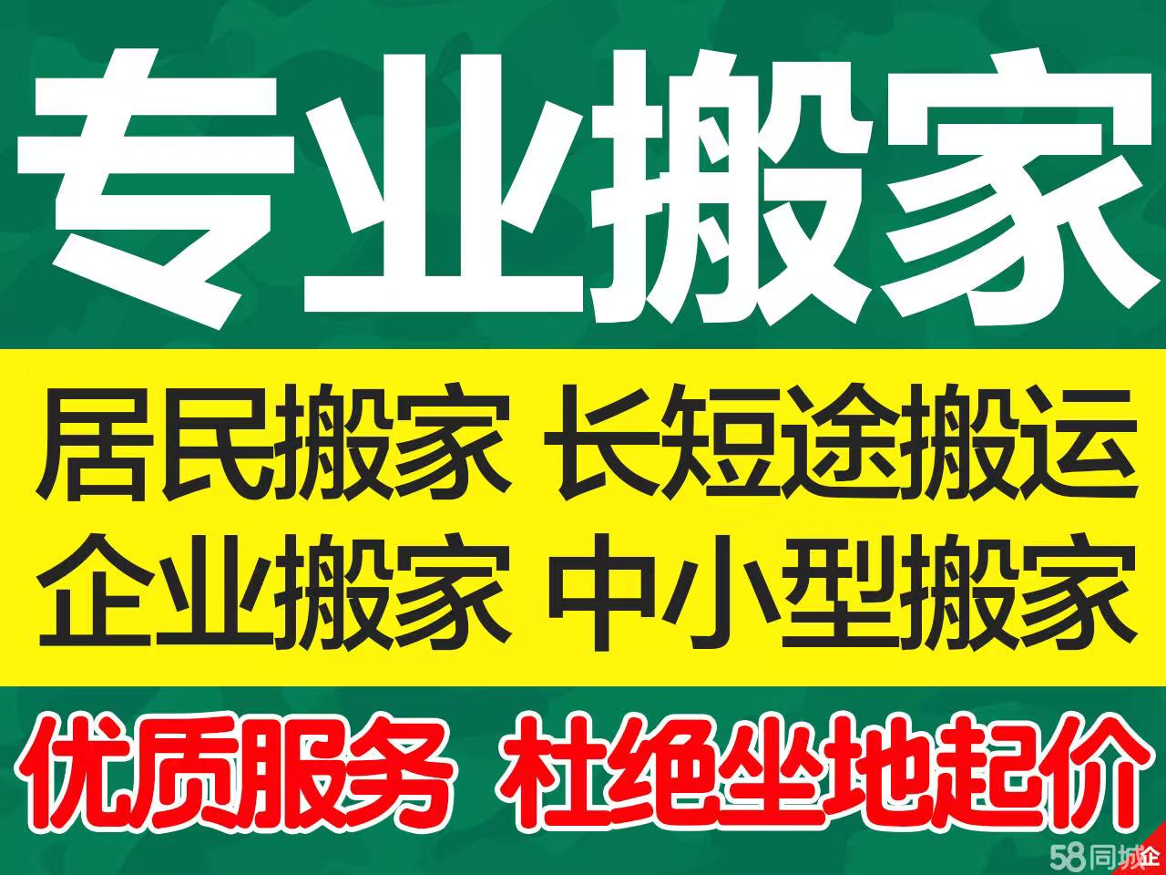 常州搬家
